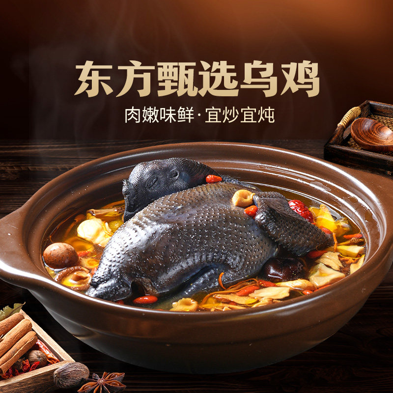 东方甄选三黄鸡/乌鸡鸡肉火锅食材炖鸡汤炒菜整鸡冷冻食品美食