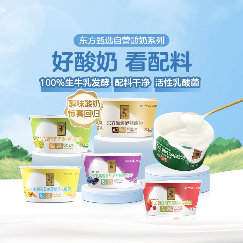 东方甄选酸奶原味风味配料干净创新搭配果味营养美味学生零食早餐