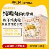 Осуринные закуски для кошек куриная куриная куриная грудка домашних животных котенок лиофили