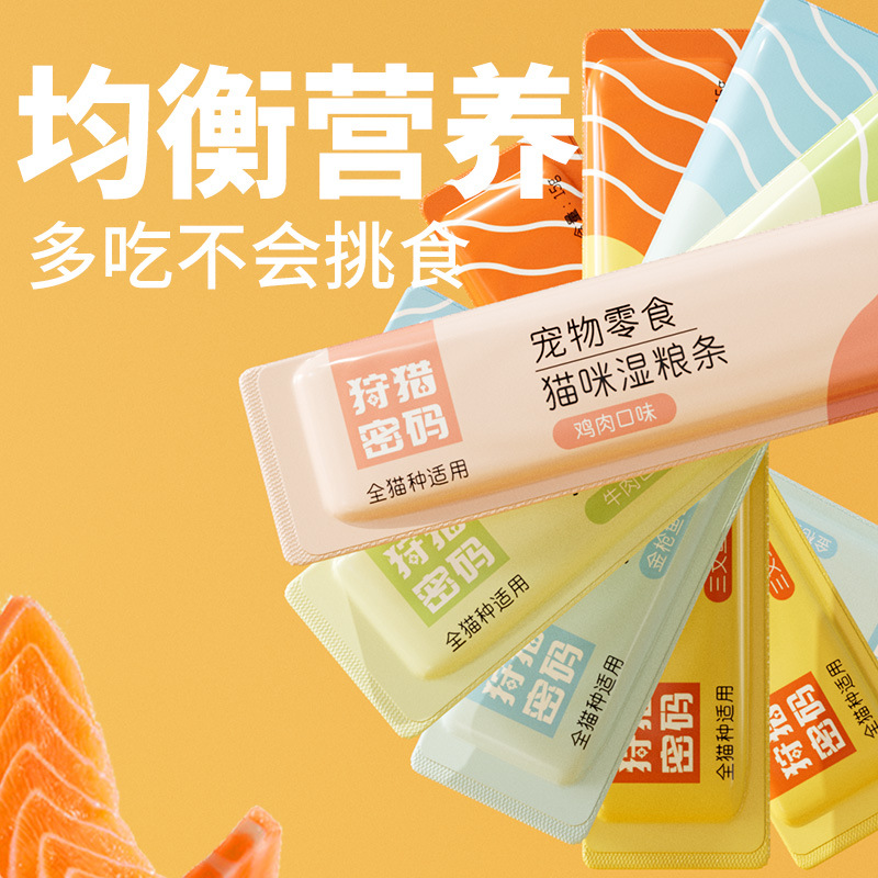 猫条猫咪零食增肥长肉补水猫罐头成猫幼猫营养湿粮妙鲜包猫零食