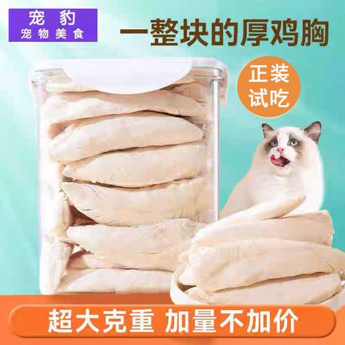 【直播间专享】宠物冻干零食鸡小胸猫咪狗狗磨牙洁齿训犬小奖励