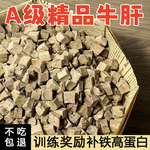 宠物冻干零食牛肝粒训犬肉粒猫咪拌粮拌狗粮猫粮高蛋白训犬牛肝粒