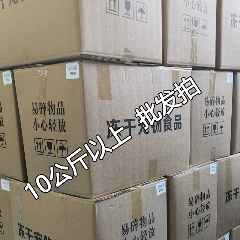 整箱冻干宠物零食狗粮猫粮拌粮鸡肉碎鸡肉粒鸭肉粒蛋黄鸡小胸