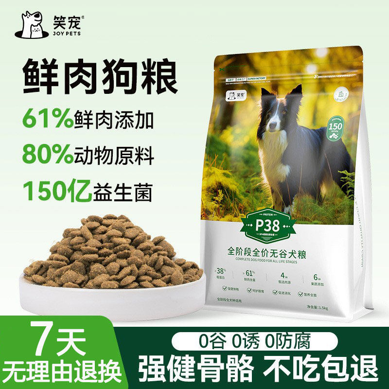 笑宠全价鲜肉狗粮鸭肉粒益生菌犬粮幼犬粮泰迪比熊金毛拉布拉多粮,宠物/宠物食品及用品,狗全价膨化粮,淘宝优惠券,粉丝福利购,淘宝优惠卷