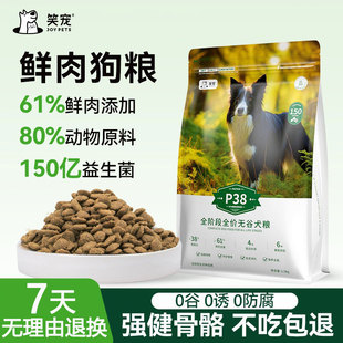笑宠全价鲜肉狗粮鸭肉粒益生菌犬粮幼犬粮泰迪比熊金毛拉布拉多粮