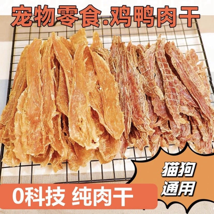 烘干鸡肉条鸭肉条宠物零食磨牙洁齿,宠物/宠物食品及用品,猫冻干零食,淘宝优惠券,粉丝福利购,淘宝优惠卷