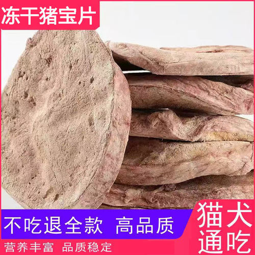 宠物零食猪宝片猪蛋蛋