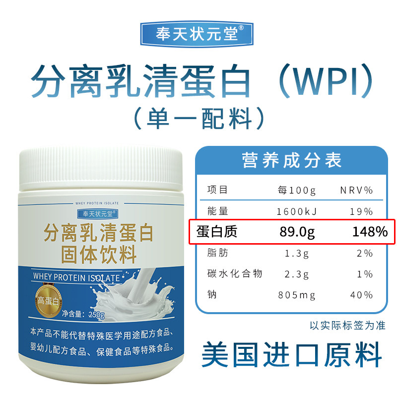 奉天状元堂分离乳清蛋白粉买2送1