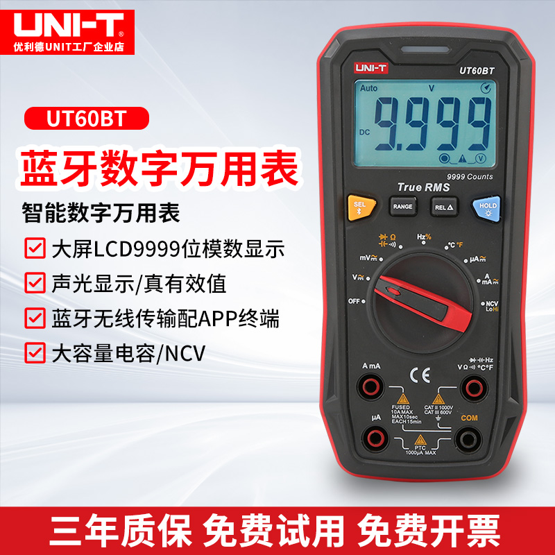 优利德数字万用表高精度智能蓝牙