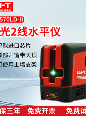 优利德激光水平仪高精度绿光2线便携贴地仪强光贴墙仪LM570LD-II