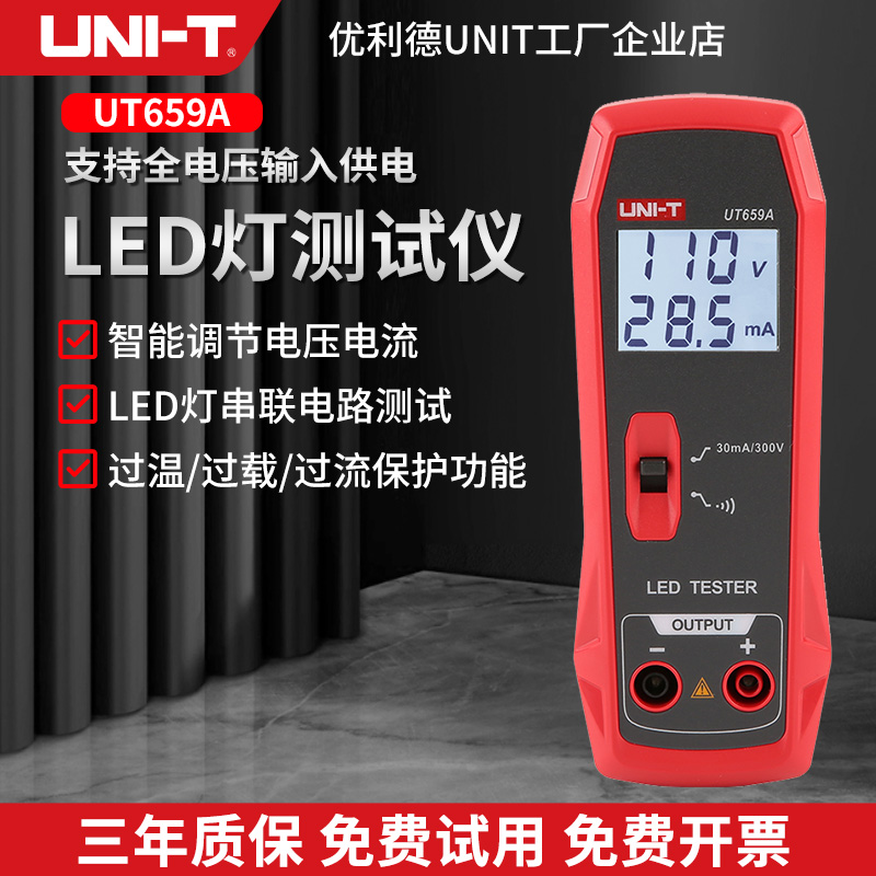 优利德（UNI-T）LED灯珠测试仪