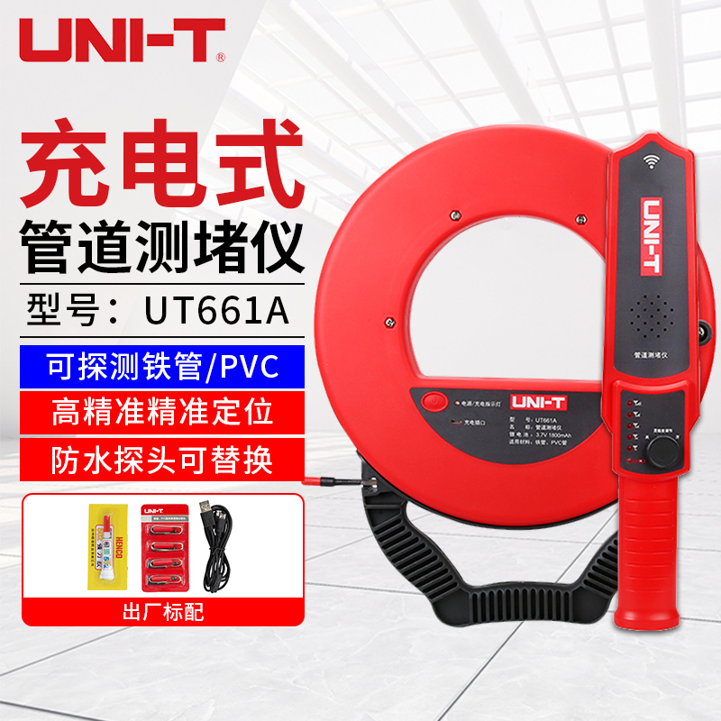 优利德管道测堵仪锂电充电款