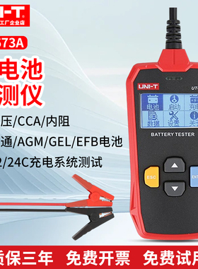 优利德蓄电池测试仪12V/24V汽车电瓶检测仪充电测试UT673A/UT675A