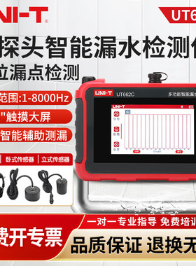优利德漏水点检测仪家庭管道漏水测漏仪高精度水管查漏仪器UT662B
