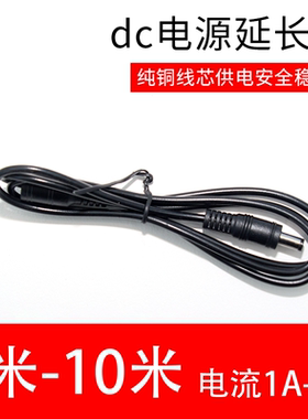 12V10A电源延长线纯铜0.75平方DC5.5*2.1公转母连接线18awg电源线