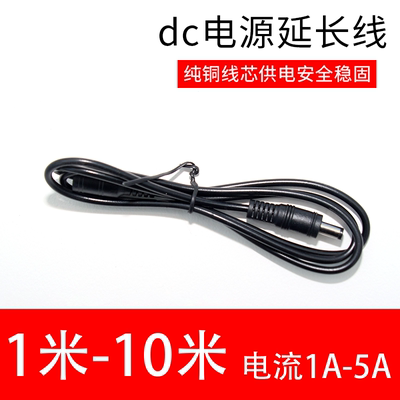 君卓dc5.5*2.1接口2米1米3米线
