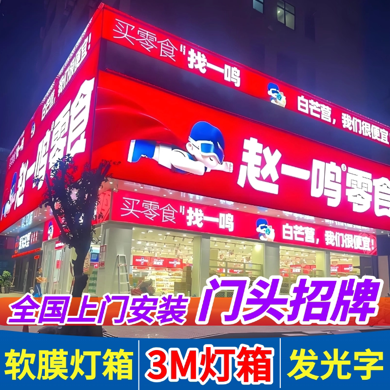 3m灯箱双喷门头广告牌定制3m布贴膜天花吊顶软膜灯箱户外防水招牌图片
