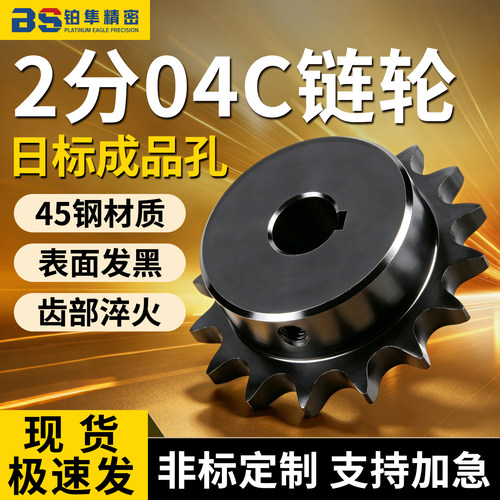 2分04C链轮SP08B10121415齿