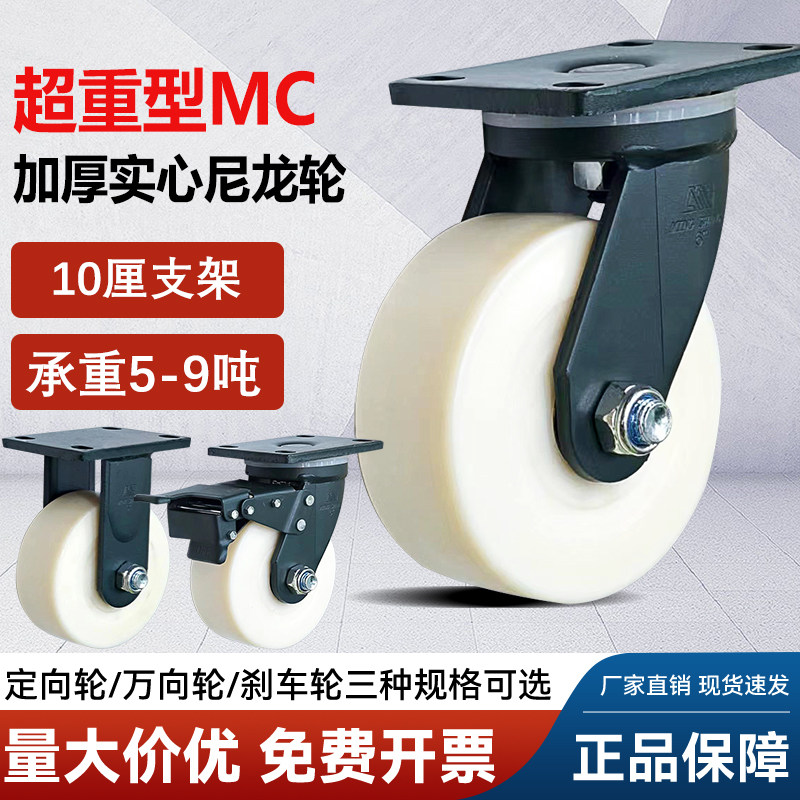 超重型加厚加宽MC尼龙轮耐磨可牵引抗冲击4寸5寸6寸8寸承重3吨