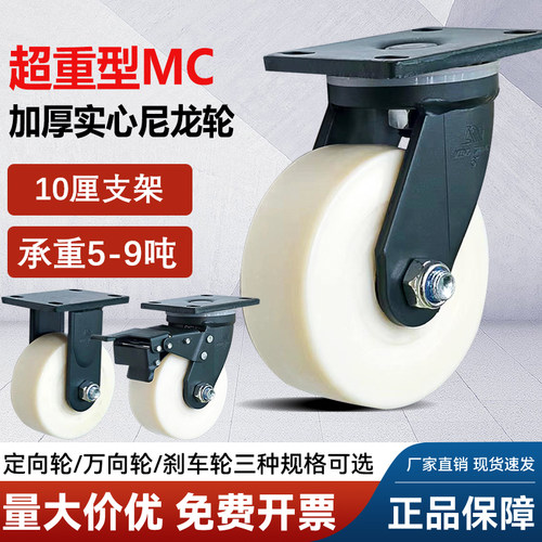 超重型加厚加宽MC尼龙轮