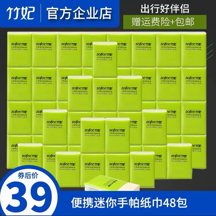 竹妃竹浆手帕纸48包加厚三层餐巾纸不漂白便携式面巾纸无荧光剂