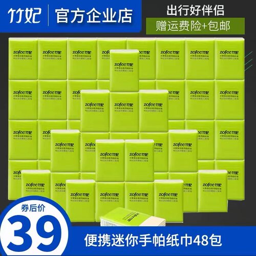 竹浆手帕纸48包加厚三层
