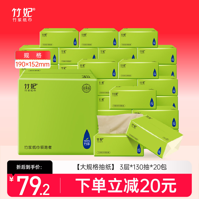 竹妃本色抽纸整箱家用婴儿图片