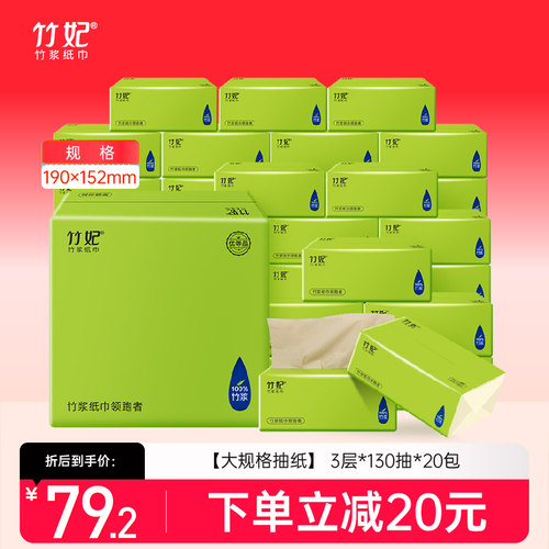 竹妃本色抽纸整箱家用婴儿
