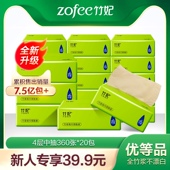 竹妃竹纤维纯竹浆中规格抽纸90抽 20包 湿水不易破