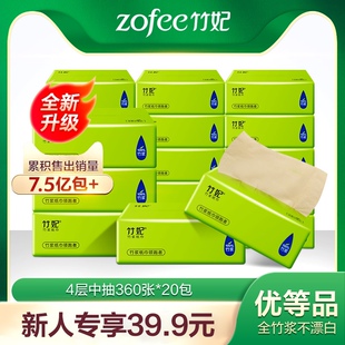 竹妃竹纤维纯竹浆中规格抽纸90抽*20包 湿水不易破