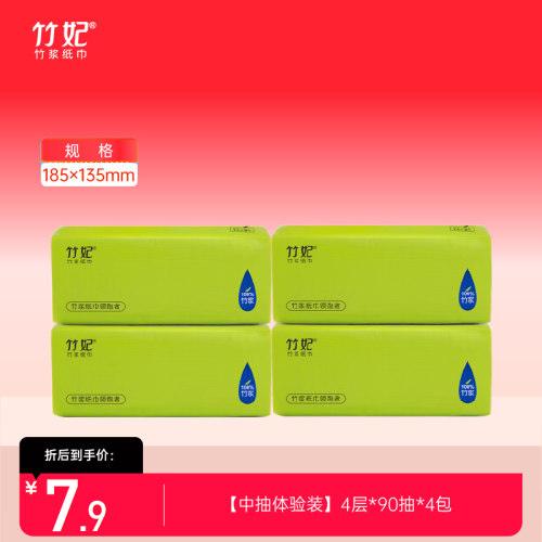 竹纤维抽纸试用装家庭办公软包