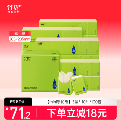 zofee手帕纸竹纤维小包便携式