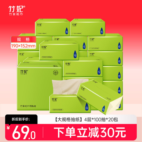 全新升级竹妃抽纸20包4层