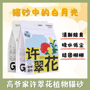 高爷家许翠花猫砂植物豆腐砂除臭无尘徐翠花结团绿茶20斤装包邮