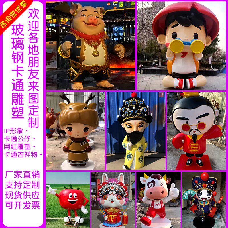 户外大型卡通玻璃钢雕塑定制景观雕塑