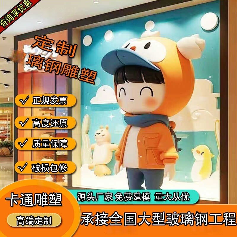 户外玻璃钢卡通人物雕塑定制商业街商场装饰卡通公仔大型摆件落地