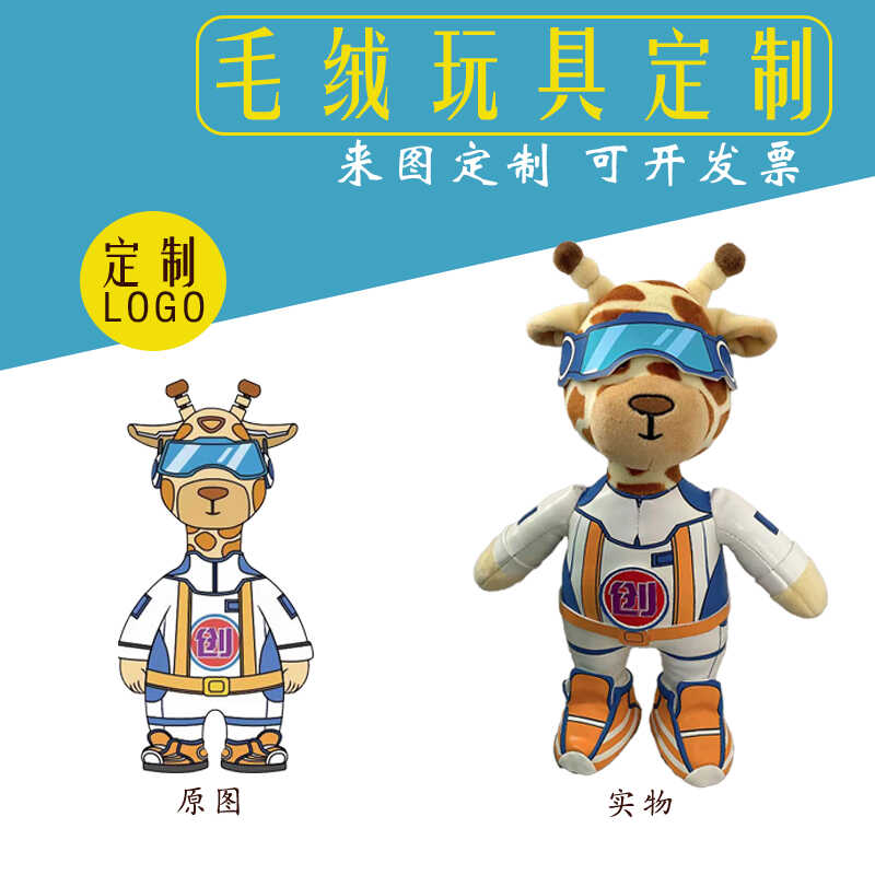 毛绒玩具定制玩偶明星公仔订制学校吉祥物来图定做娃娃订做人偶服图片