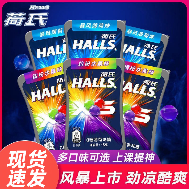 HALLS荷氏0糖薄荷味糖果午夜风暴升级版小冰珠进口糖果清新口气-封面