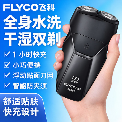 2026新款飞科官方正品电动剃须刀十大名牌刮胡男男士刮胡男款手动