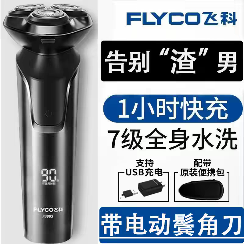 2026新款飞科电动剃须刀男男士十大名牌刮胡刀款官方正品手动剃胡图片