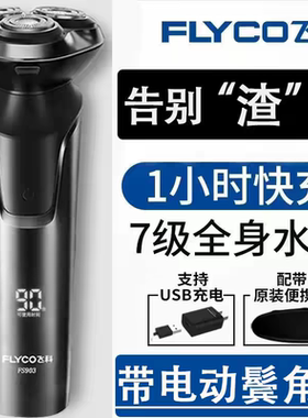 2026新款飞科电动剃须刀男男士十大名牌刮胡刀款官方正品手动剃胡