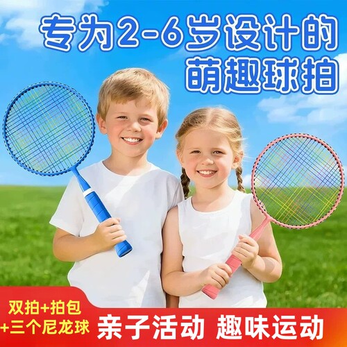 羽毛球拍儿童3到6岁2岁幼儿园6到12岁小学生朋友宝宝幼儿小孩专用