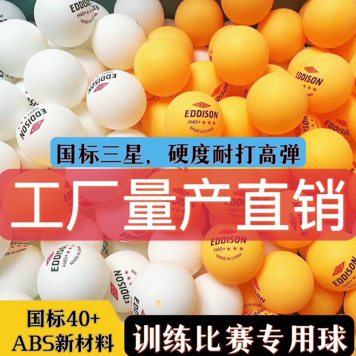 乒乓球三星级包邮新材料高弹力专业训练耐打比赛专用球