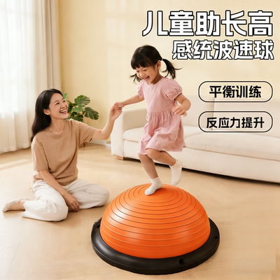 波速球儿童专用脚踩家用半圆平衡球感统训练蹦蹦球瑜伽半球波比球