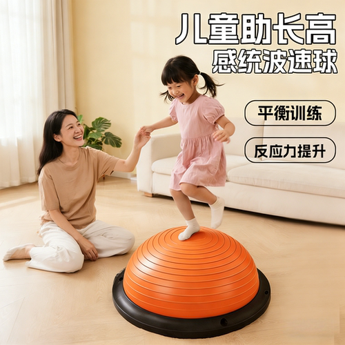 波速球儿童专用脚踩家用半圆平衡球感统训练蹦蹦球瑜伽半球波比球