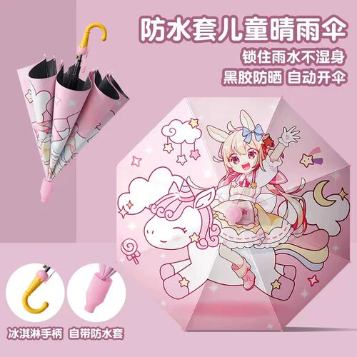 儿童雨伞宝宝晴雨两用小学生上学专用男女孩幼儿园自动遮阳太阳伞