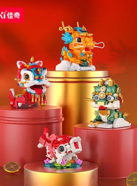 JAKI佳奇积木山海经神兽年兽拼装摆件国潮国风新年礼物玩具礼盒龙