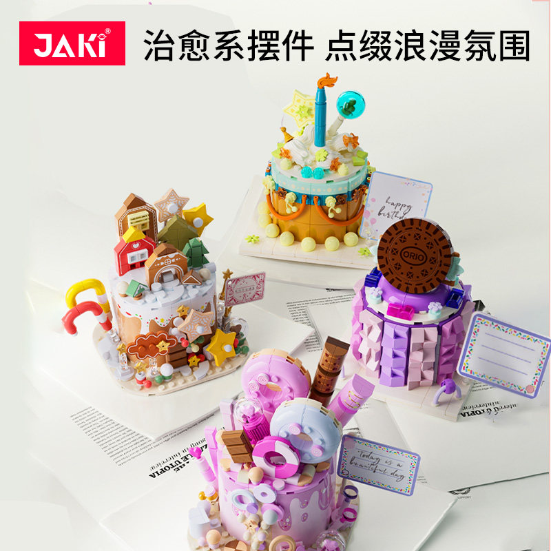 JAKI佳奇生日蛋糕积木模型手工diy摆件女孩礼物拼装玩具益智儿童