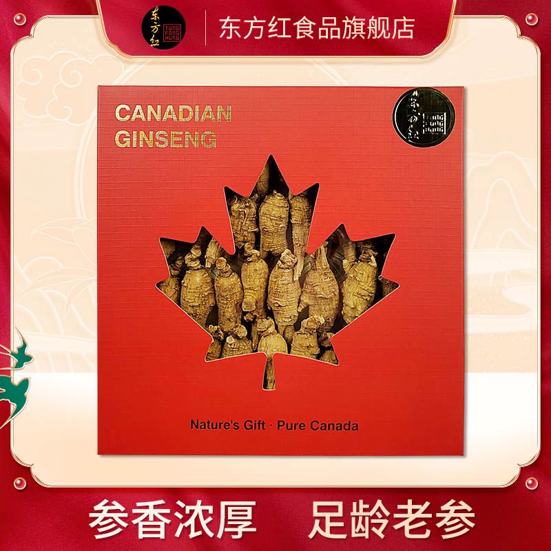 东方红西洋参小枝227g加拿大正品精致礼盒煮水泡水喝过节送礼佳品