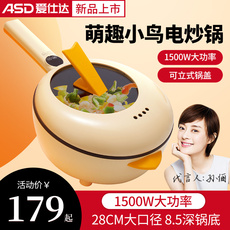 Плиты 爱仕达电炒锅多功能一体式家用炒菜电煮锅不粘大功率插电火锅新品